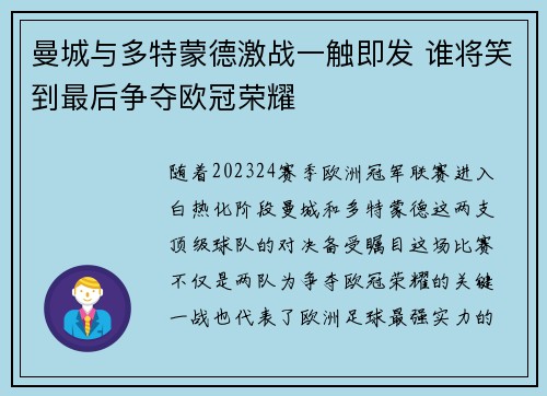 曼城与多特蒙德激战一触即发 谁将笑到最后争夺欧冠荣耀