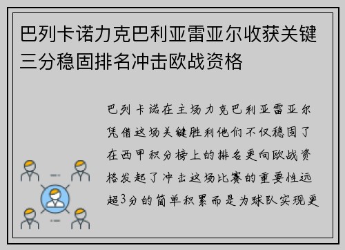 巴列卡诺力克巴利亚雷亚尔收获关键三分稳固排名冲击欧战资格