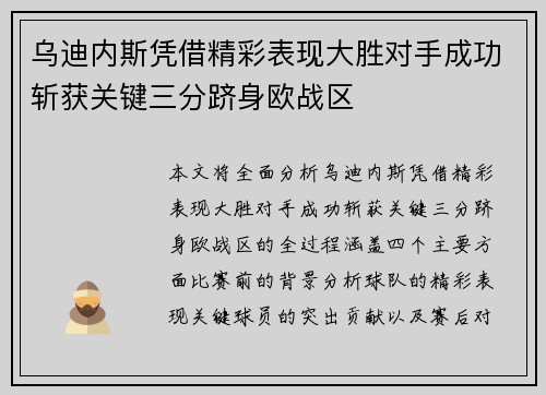 乌迪内斯凭借精彩表现大胜对手成功斩获关键三分跻身欧战区