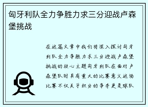 匈牙利队全力争胜力求三分迎战卢森堡挑战