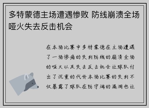 多特蒙德主场遭遇惨败 防线崩溃全场哑火失去反击机会