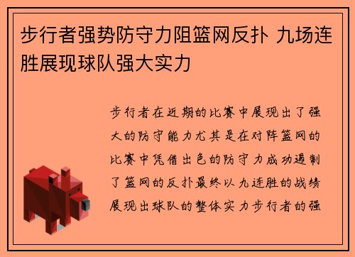 步行者强势防守力阻篮网反扑 九场连胜展现球队强大实力