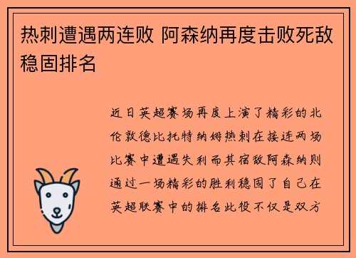 热刺遭遇两连败 阿森纳再度击败死敌稳固排名