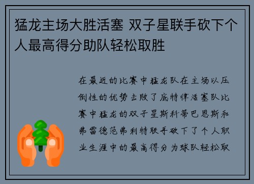 猛龙主场大胜活塞 双子星联手砍下个人最高得分助队轻松取胜