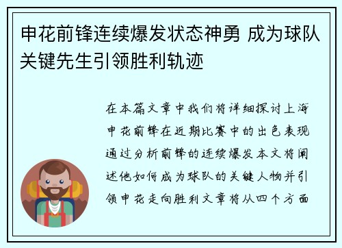 申花前锋连续爆发状态神勇 成为球队关键先生引领胜利轨迹