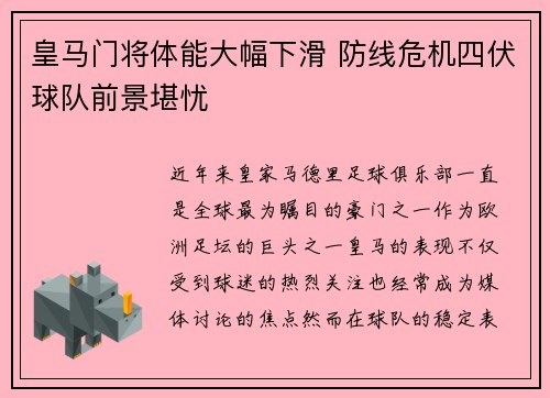 皇马门将体能大幅下滑 防线危机四伏球队前景堪忧