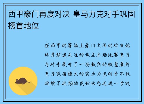西甲豪门再度对决 皇马力克对手巩固榜首地位