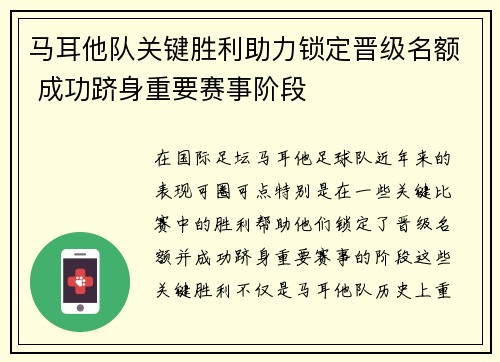 马耳他队关键胜利助力锁定晋级名额 成功跻身重要赛事阶段