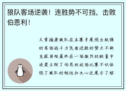 狼队客场逆袭！连胜势不可挡，击败伯恩利！