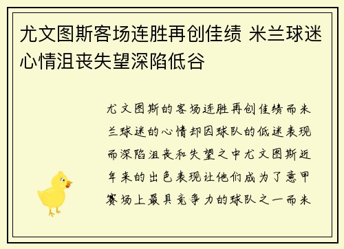 尤文图斯客场连胜再创佳绩 米兰球迷心情沮丧失望深陷低谷