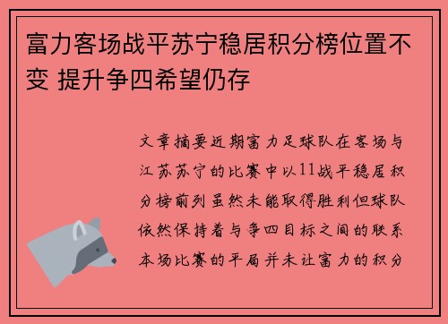 富力客场战平苏宁稳居积分榜位置不变 提升争四希望仍存