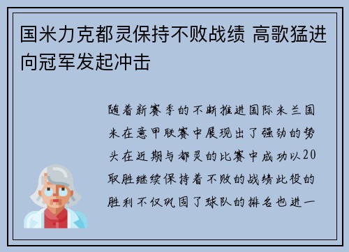国米力克都灵保持不败战绩 高歌猛进向冠军发起冲击