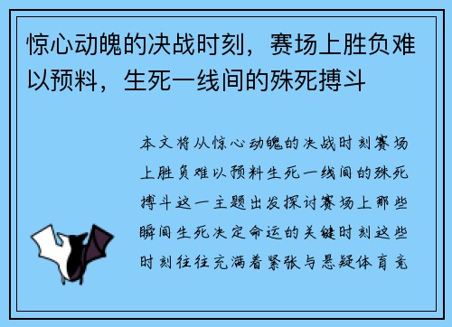 惊心动魄的决战时刻，赛场上胜负难以预料，生死一线间的殊死搏斗