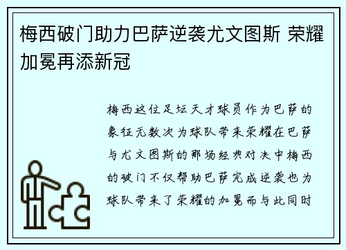 梅西破门助力巴萨逆袭尤文图斯 荣耀加冕再添新冠