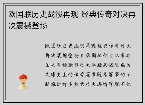 欧国联历史战役再现 经典传奇对决再次震撼登场