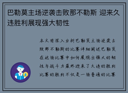 巴勒莫主场逆袭击败那不勒斯 迎来久违胜利展现强大韧性